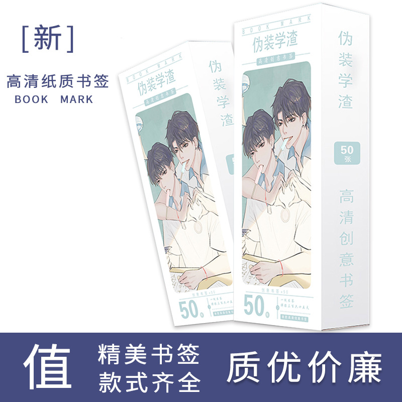 Bookmark (Thẻ sách) Ngụy trang học tra mẫu 1