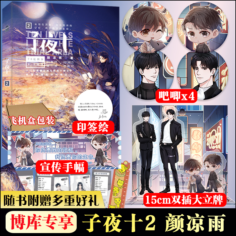 Tiểu thuyết Mười giờ rưỡi đêm hè Tập 2 - VER 1 - BẢN TRUNG