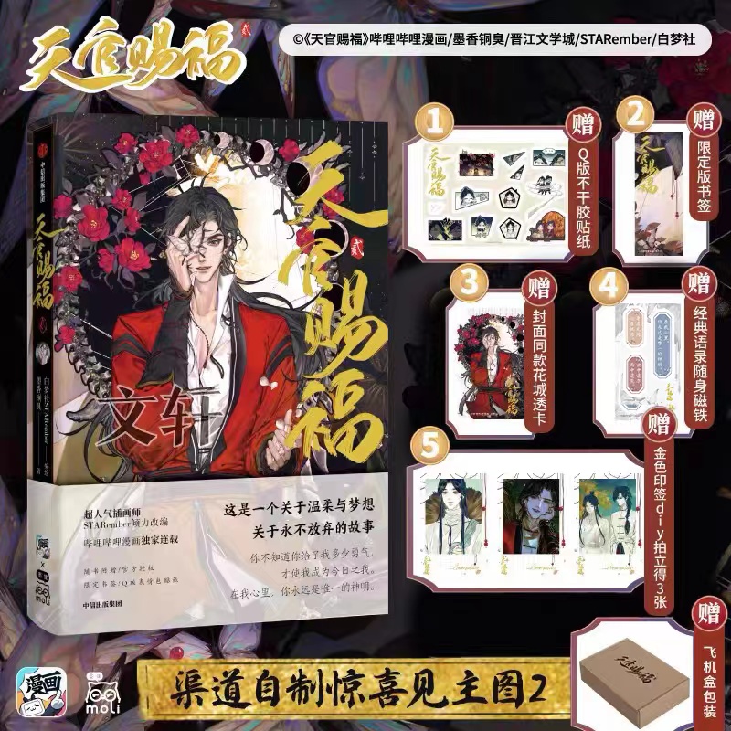 Manhua Thiên quan tứ phúc Tập 2 - VER 4 - BẢN TRUNG