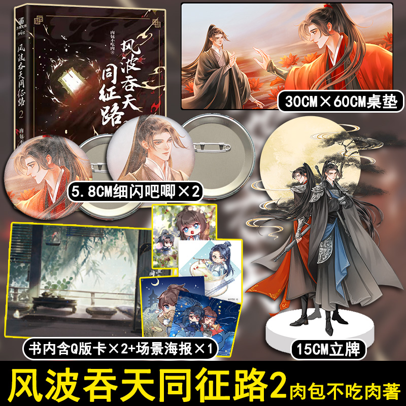 Tiểu thuyết Phong ba thôn thiên đồng trình lộ Tập 2 - VER 1 - BẢN TRUNG