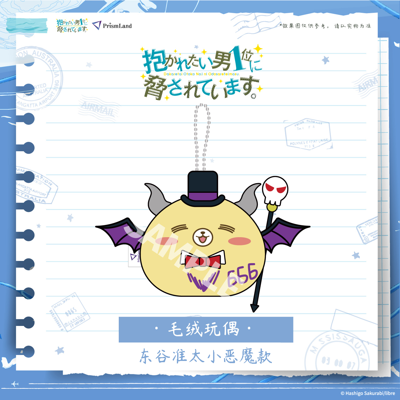 Búp bê Dakaretai otoko ichii ni odosarete imasu chính hãng Mẫu 2