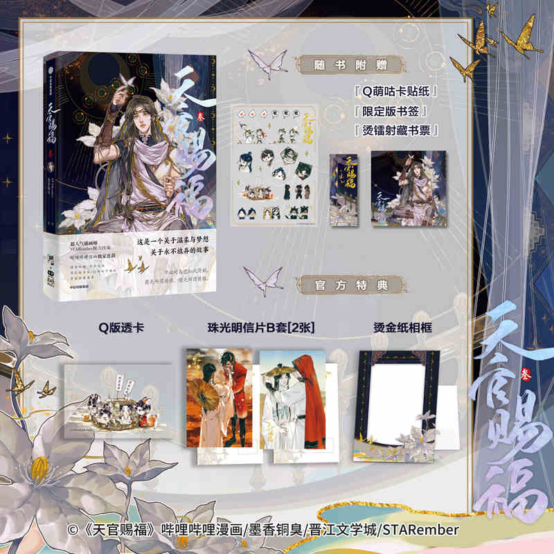Manhua Thiên quan tứ phúc Tập 3 - VER 2 [BẢN TRUNG]