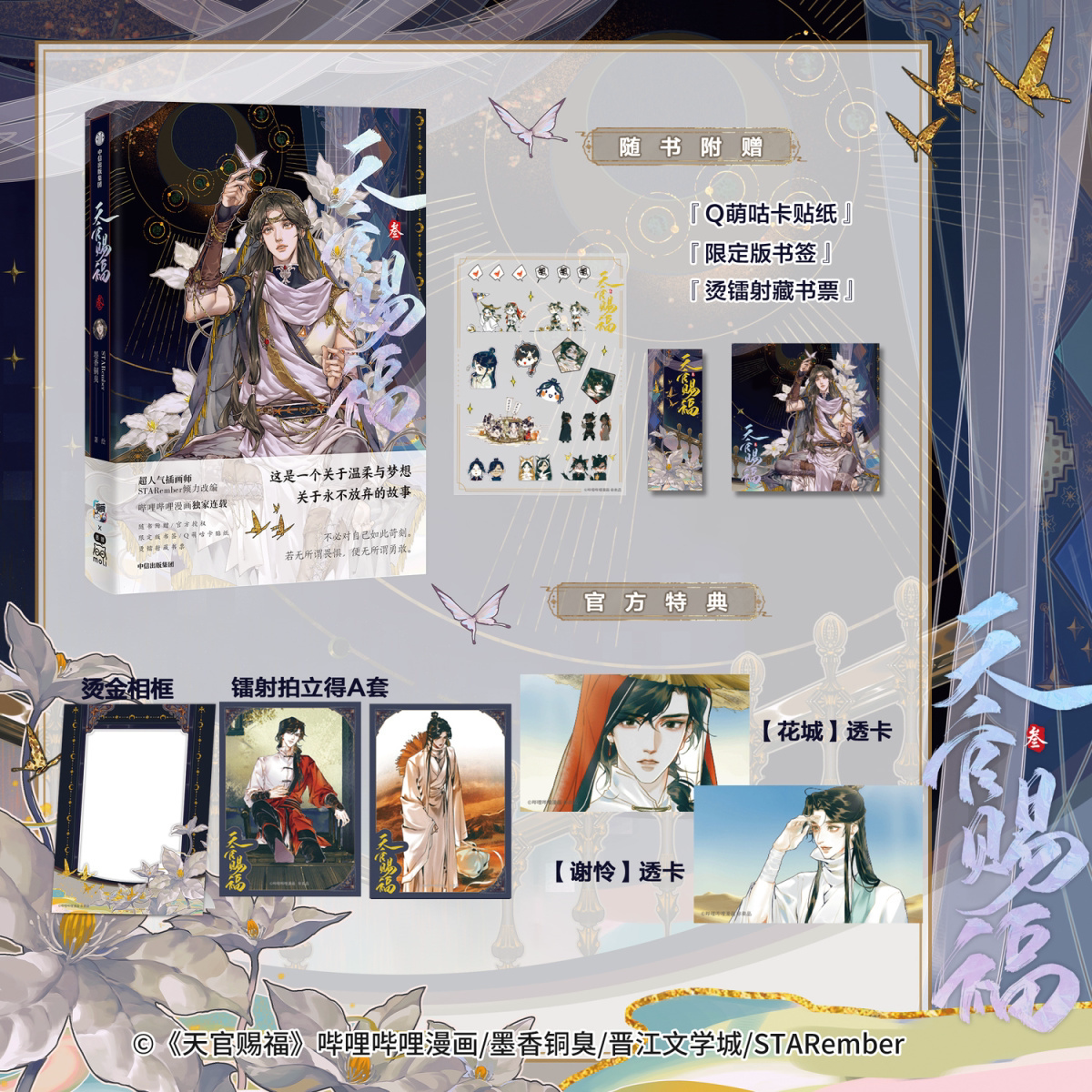 Manhua Thiên quan tứ phúc Tập 3 - VER 5 [BẢN TRUNG]