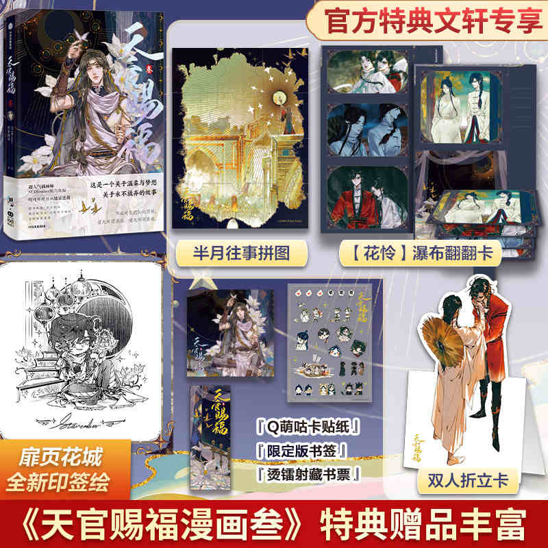 Manhua Thiên quan tứ phúc Tập 3 - VER 6 [BẢN TRUNG]