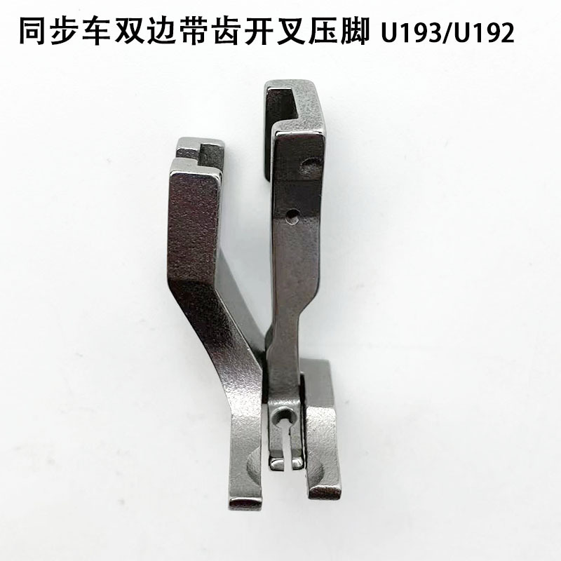 Bộ chân vịt máy bước, máy cào U192+U193 dùng cho máy may công nghiệp (giá 1 bộ)