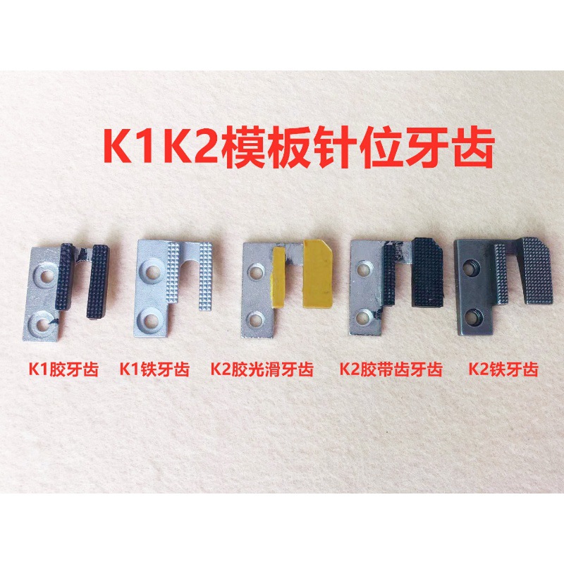 Mặt nguyệt, chân vịt, răng cưa may dưỡng dùng cho máy may 1 kim công nghiệp (GIÁ 1 CÁI)