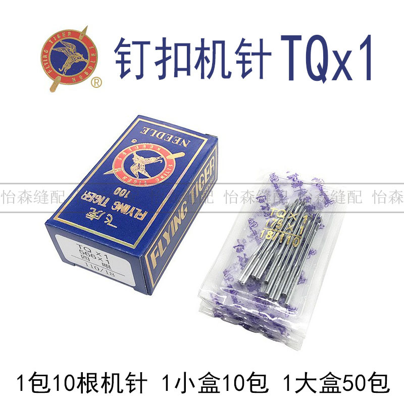 Kim tiger TQ*1#N kim ngắn dùng cho máy may đính cúc công nghiệp