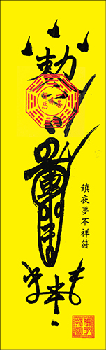 TRẤN DẠ MỘNG BẤT TƯỜNG PHÙ