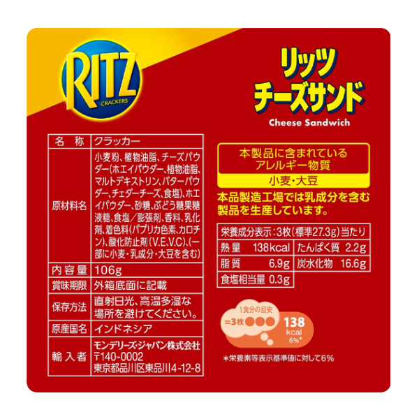 Bánh quy Ritz phô mai 106g (6 cái x 2 gói)