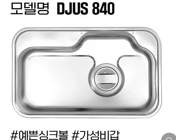 Chậu rửa bát CICO DJUS 840 | 840x515x200mm, Hàn Quốc | 2026.08