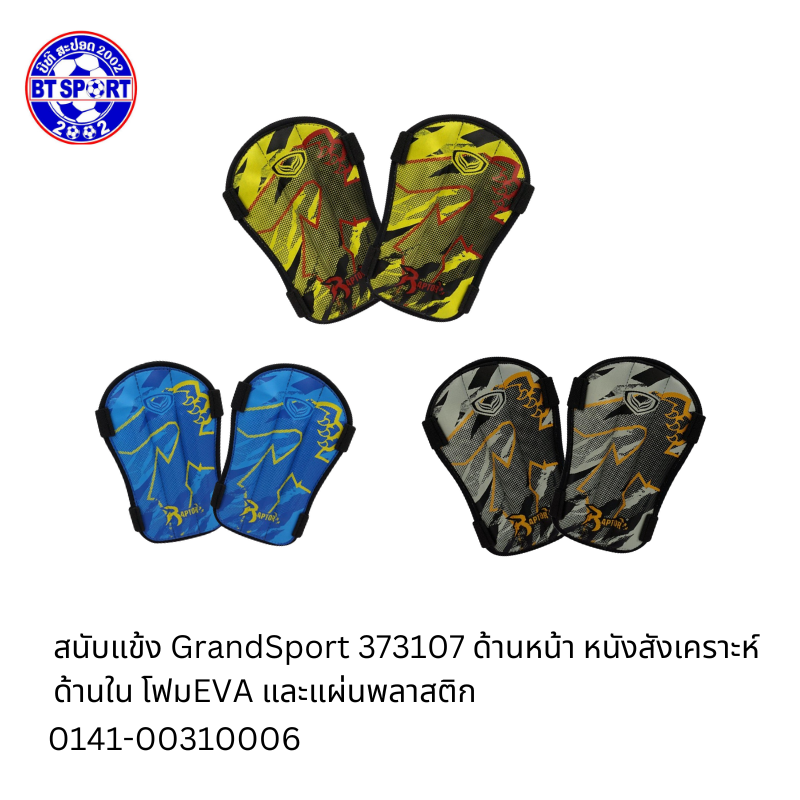 ກັນແຄງ GrandSport 373107