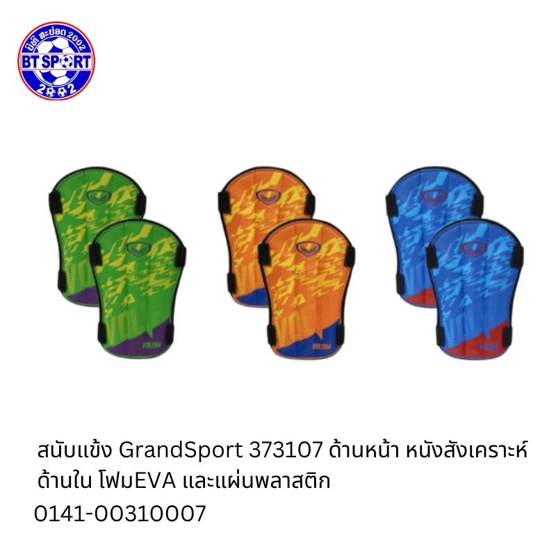ກັນແຄງ GrandSport 373108