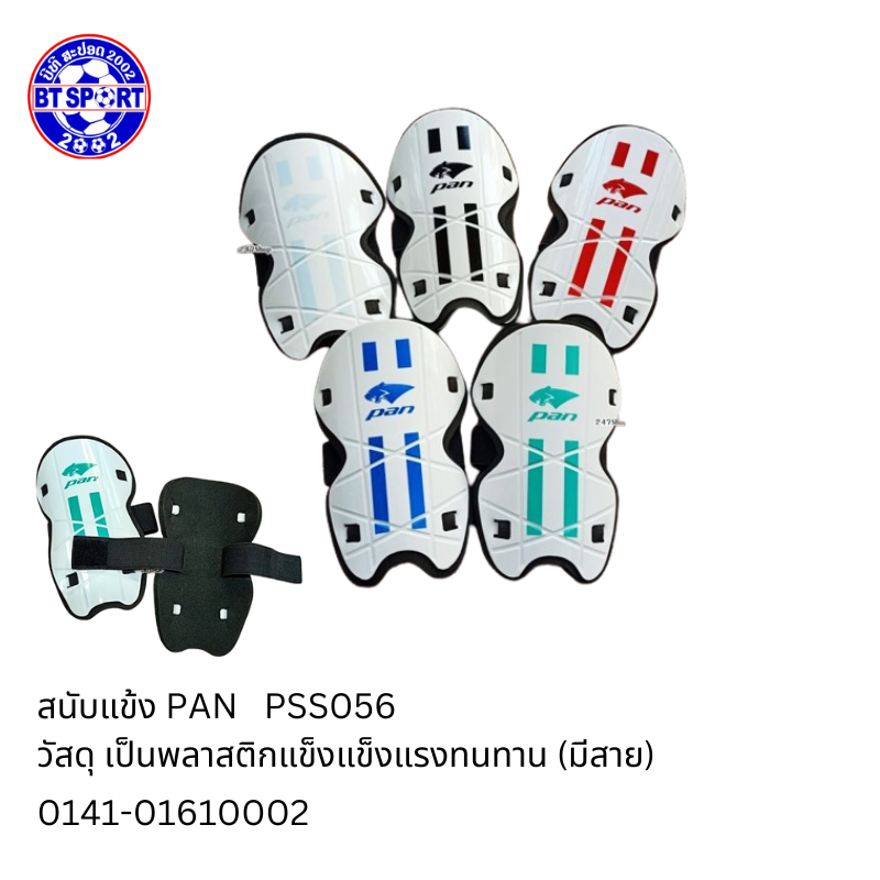 ກັນແຄງ PAN 056