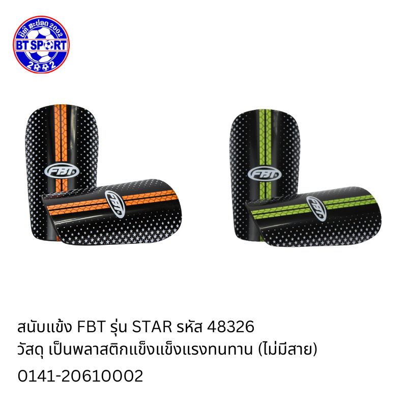 ກັນແຄງ FBT STAR 48326