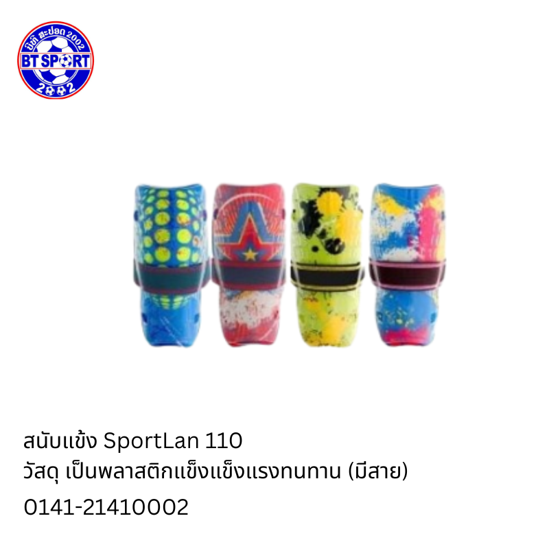 ກັນແຄງ SportLan 110