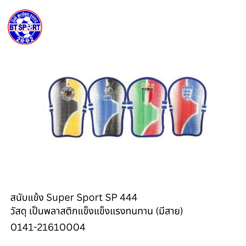 ກັນແຄງ SuperSport 444