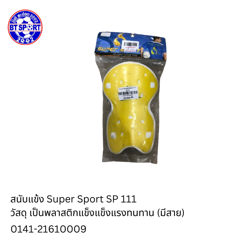ກັນແຄງ SuperSport 111