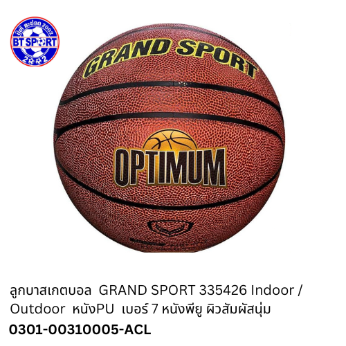 ບານບ້ວງ Grandsport 335426 ເບີ 7