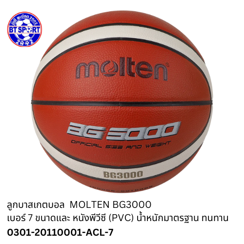 ບານບ້ວງ Molten B7G 3000ເບີ7