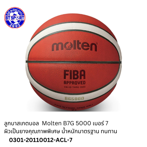 ບານບ້ວງ Molten B7G 5000  ເບີ 7