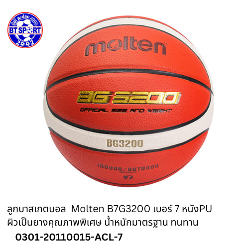 ບານບ້ວງ Molten B7G 3200