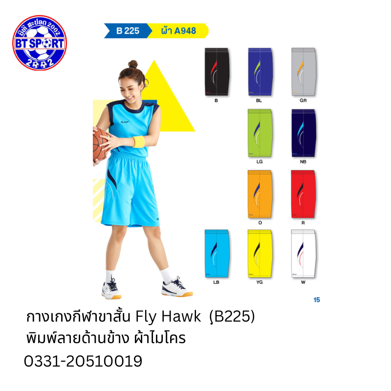 ໂສ້ງ FlyHawk B225