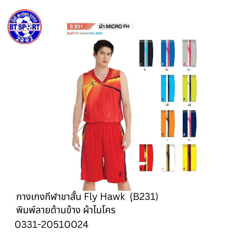 ໂສ້ງ FlyHawk B231