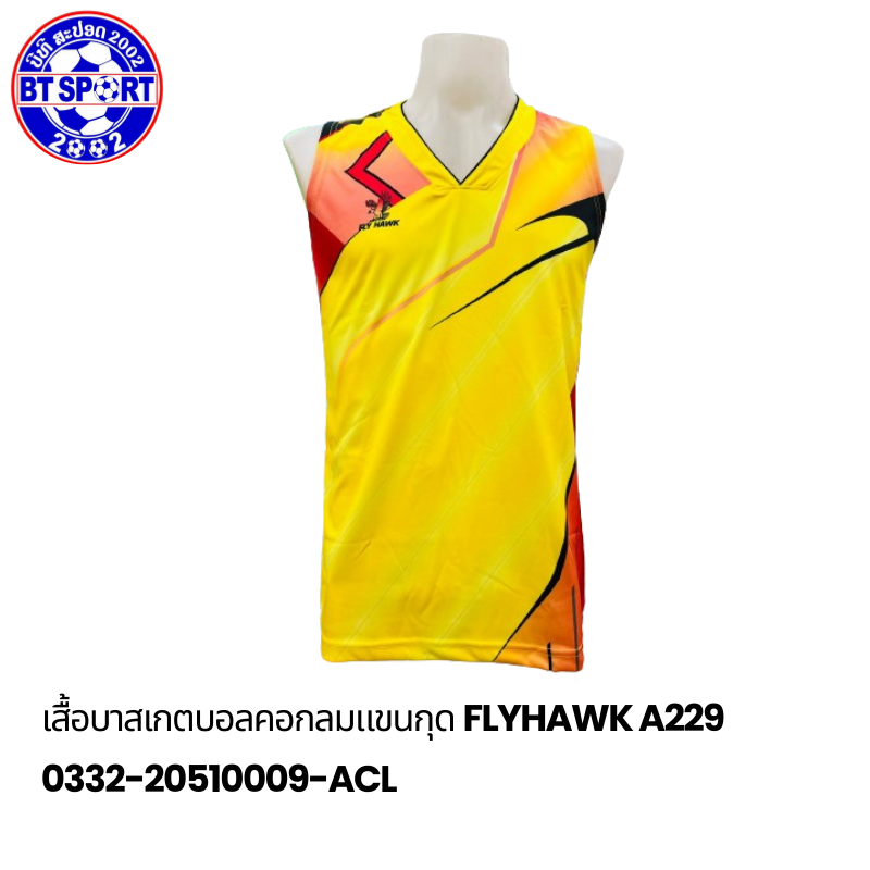 ເສື້ອຫລີນບາດ FlyHawk A229 ເຫຼືອງ