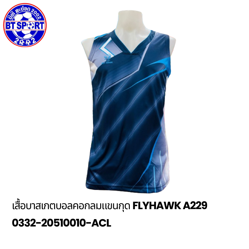 ເສື້ອຫລີນບາດ FlyHawk A229 ກົມ