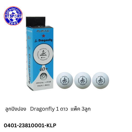 ລູກປິ່ງປ່ອງ Dragonfly 1 ດາວ