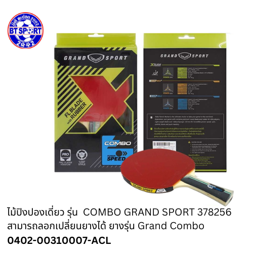 ໄມ້ປິ່ງປ່ອງ Grand Sport 378256