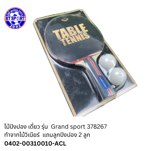 ໄມ້ປິ່ງປ່ອງ Grand Sport 378263