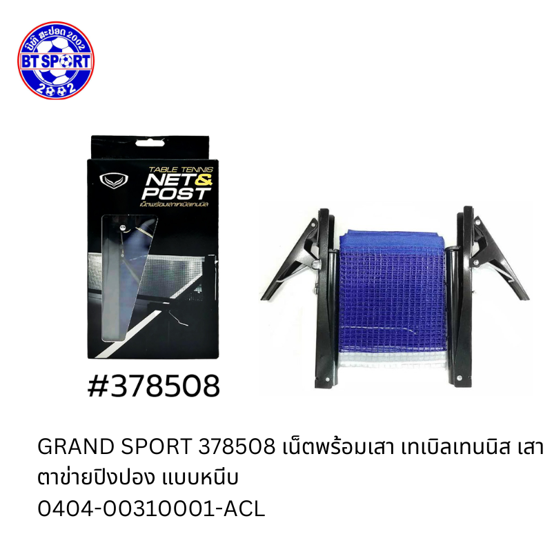 K- ຕະໜ່າງປິ່ງປ່ອງ Grandsport T8502