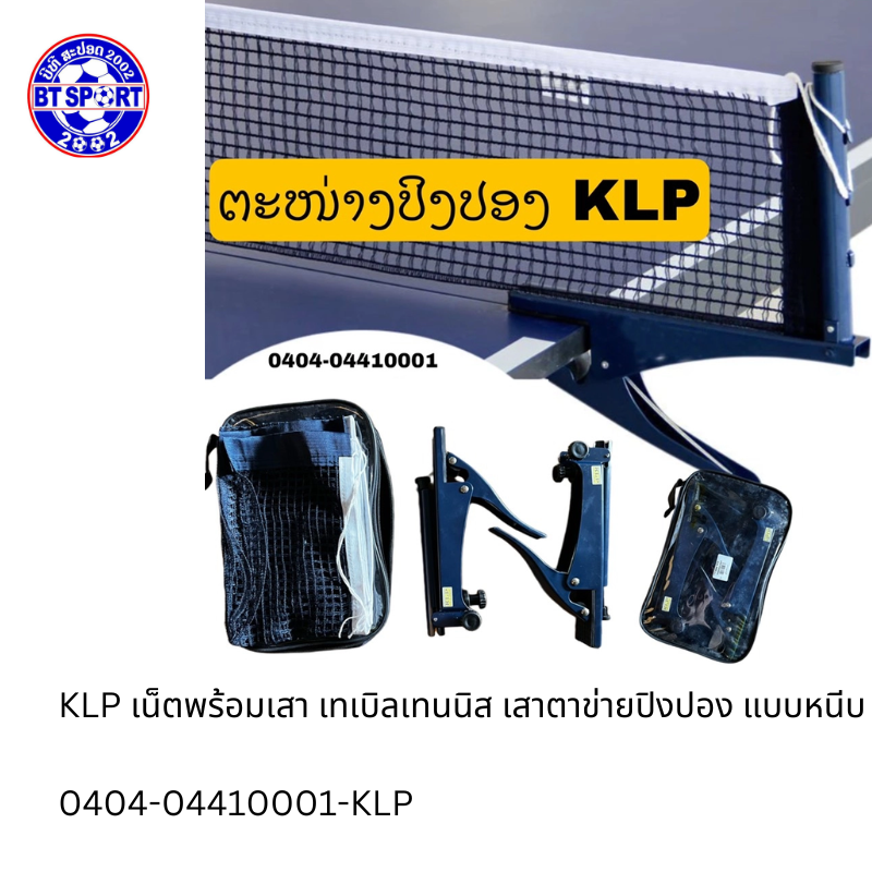ຕະໜ່າງປິ່ງປ່ອງ KLP