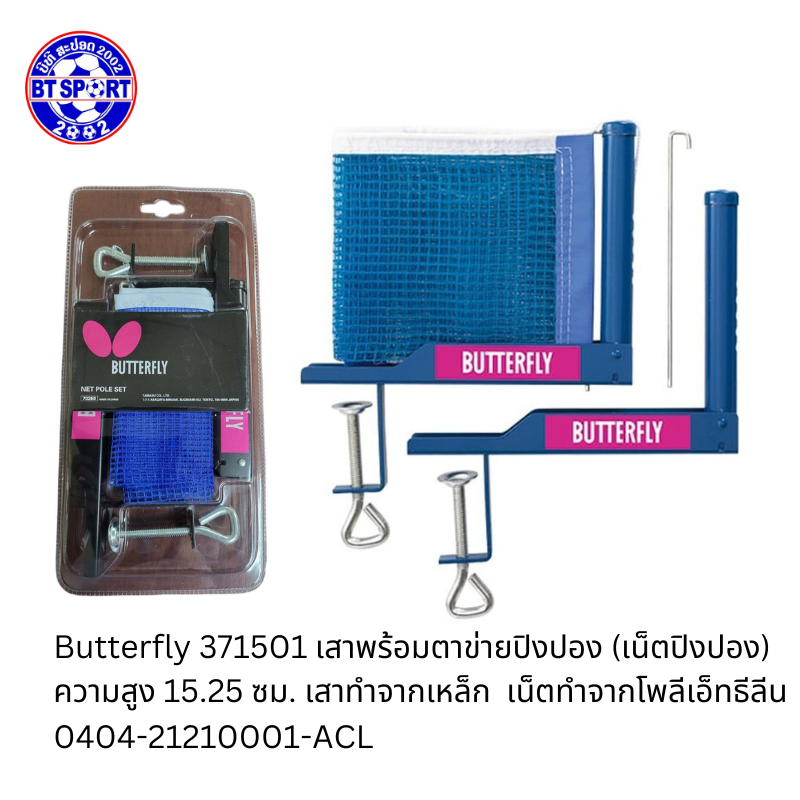 ຕະໜ່າງປິ່ງປ່ອງ ButterFly 371501