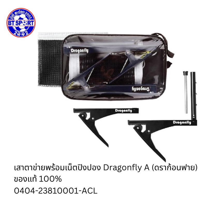 ຕະໜ່າງປິ່ງປ່ອງ DragonFly T001