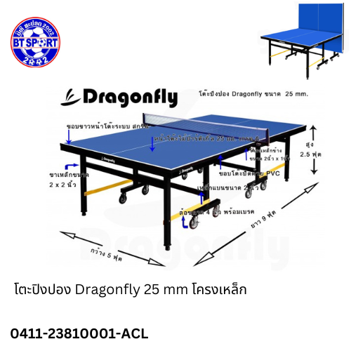 ໂຕະປີ່ງປ່ອງ DragonFly 25mm