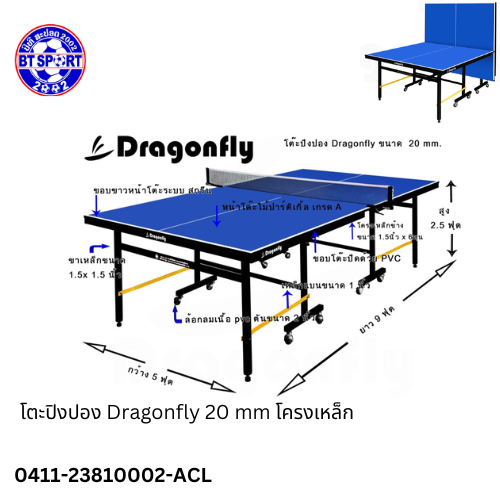 ໂຕະປີ່ງປ່ອງ DragonFly 20mm