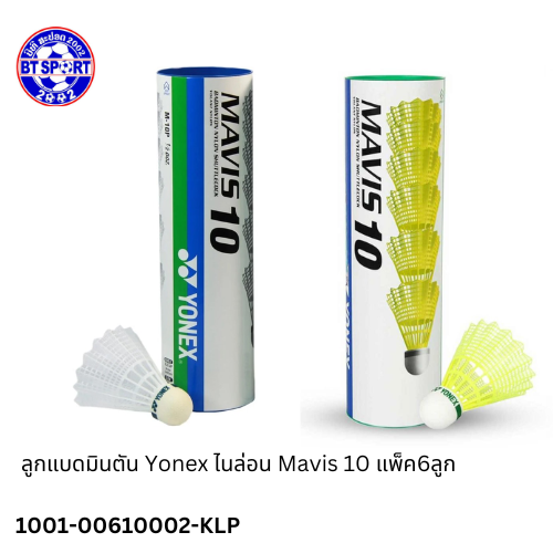 ດອກຢາງ YONEX  MAVIS 10