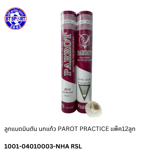 ດອກປີກໄກ PARROT PRACTICE