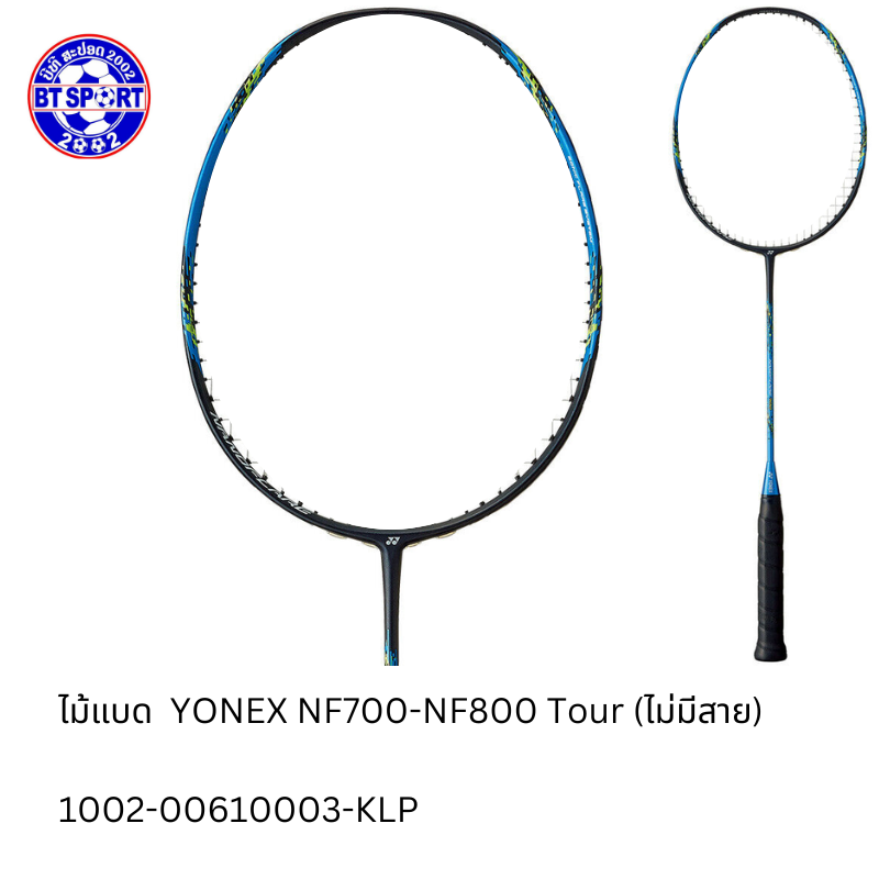 ໄມ້ຕີດອກຂອບ YONEX NF700-NF800 Tour