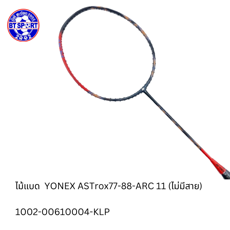 ໄມ້ຕີດອກຂອບ YONEX ASTrox77-88-ARC 11