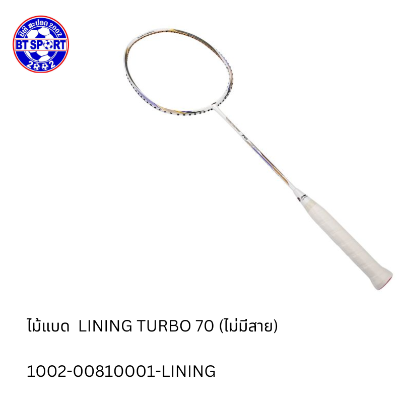 ໄມ້ຕີດອກຂອບ LINING TURBO 70