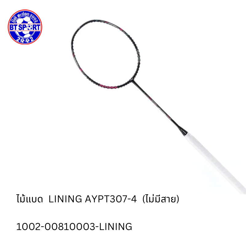 ໄມ້ຕີດອກຂອບ LINING AYPT307-4
