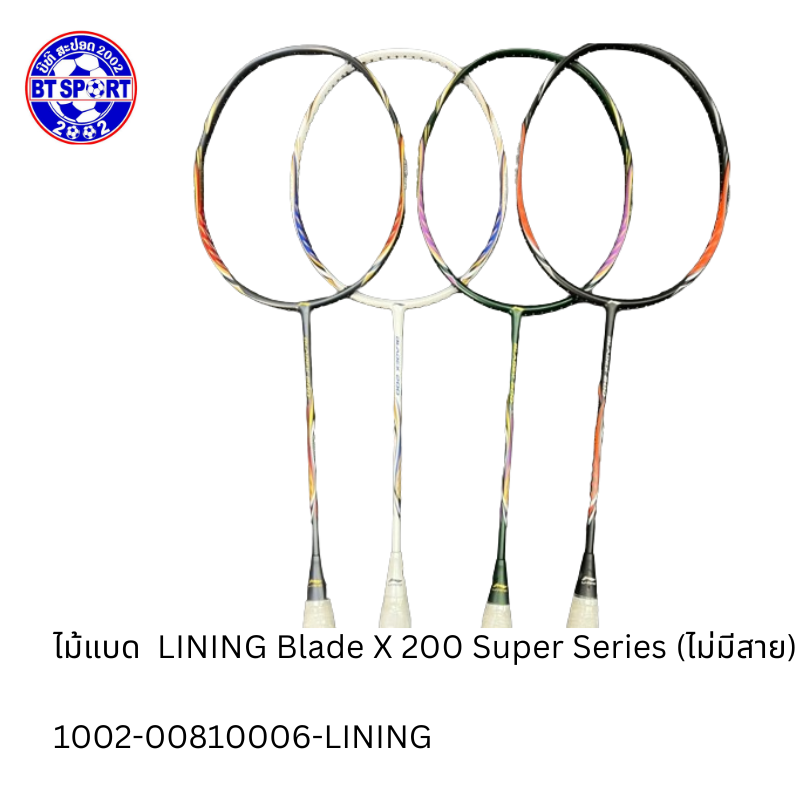 ໄມ້ຕີດອກຂອບ LINING Blade X 200 Super Series