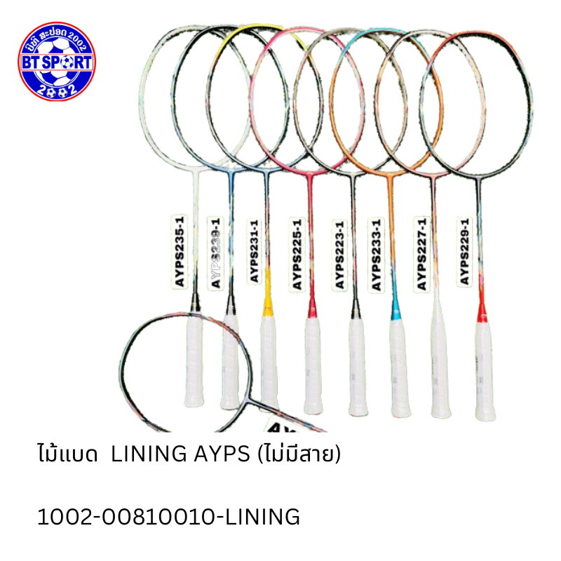 ໄມ້ຕີດອກຂອບ LINING AYPS