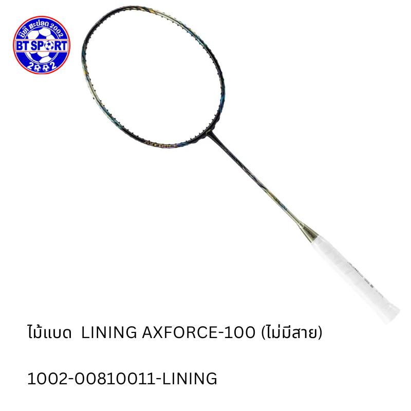 ໄມ້ຕີດອກຂອບ LINING AXFORCE-100