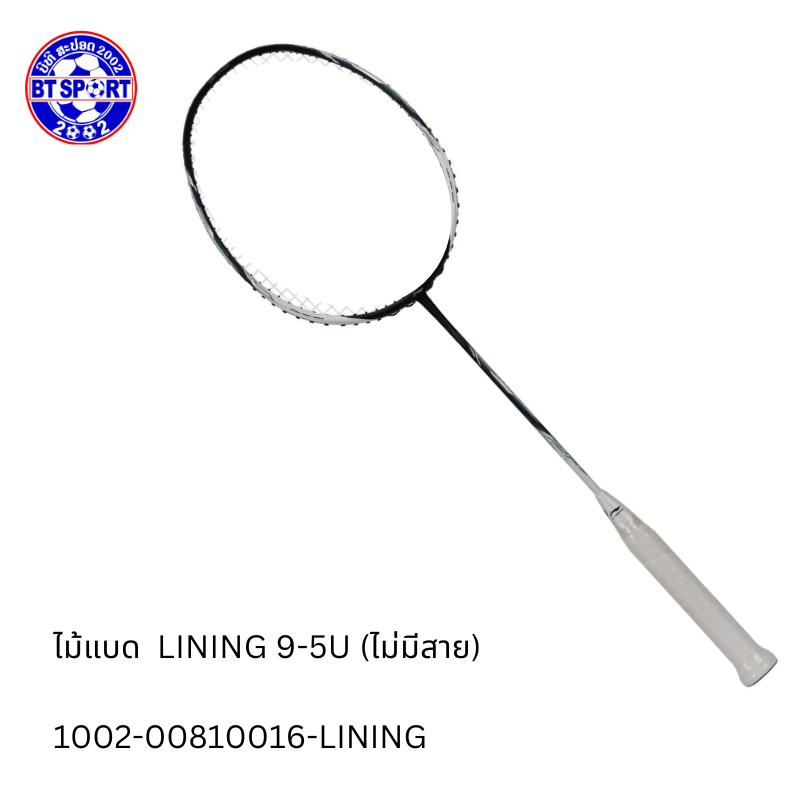 ໄມ້ຕີດອກຂອບ LINING 9-5U