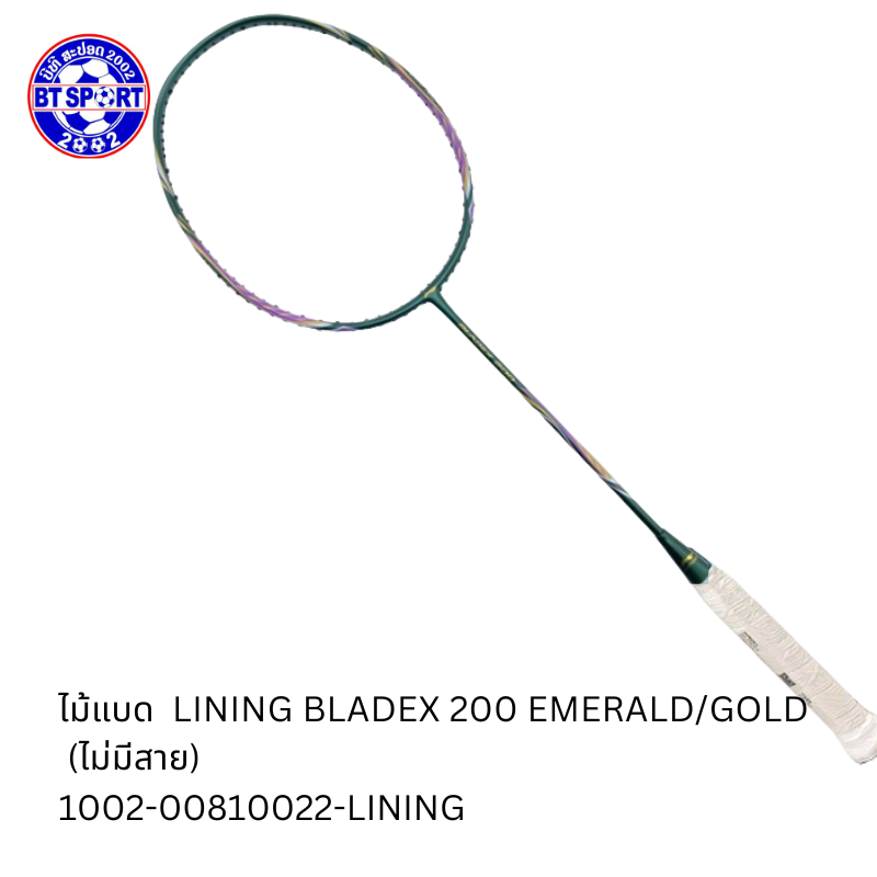 ໄມ້ຕີດອກຂອບ LINING BLADEX 200 EMERALD/GOLD