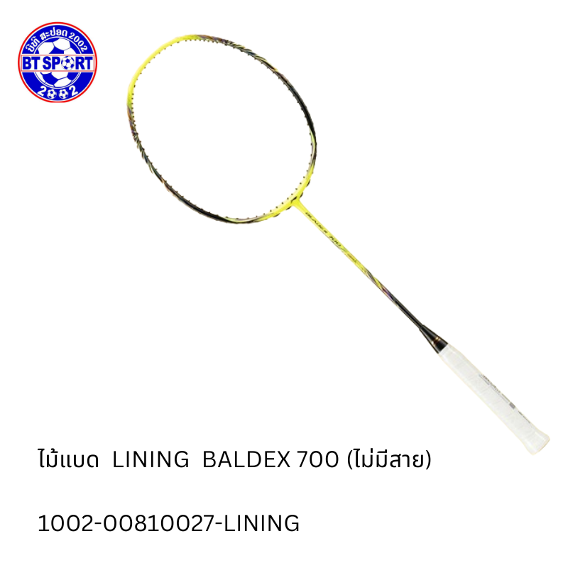 ໄມ້ຕີດອກຂອບ LINING BALDEX 700